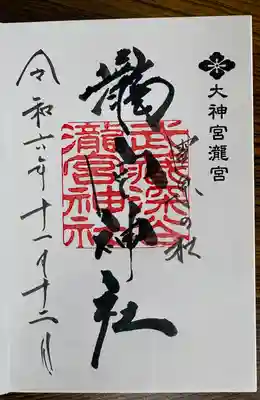 瀧宮神社(埼玉県)