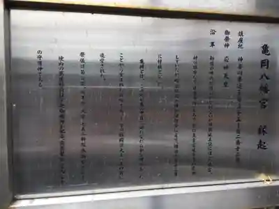 亀岡八幡宮(亀岡八幡神社)(神奈川県)