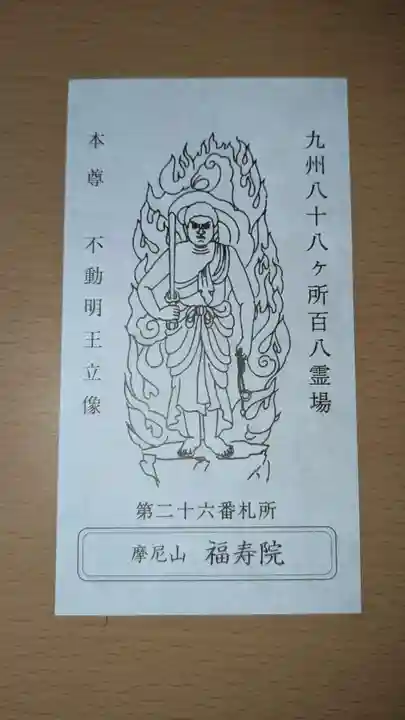 福寿院(大分県)