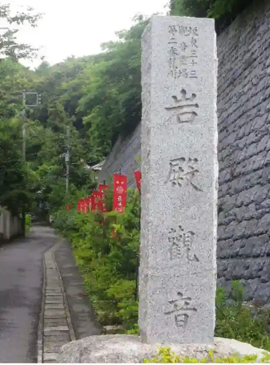 岩殿寺のその他建物