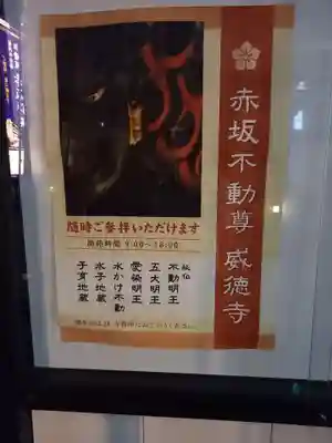 赤坂不動尊威徳寺(東京都)