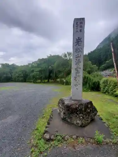 清雲寺のその他建物