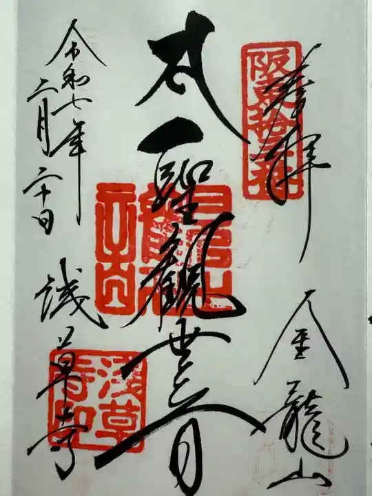 浅草寺の御朱印