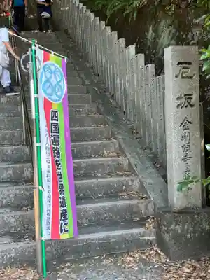 金剛頂寺(高知県)