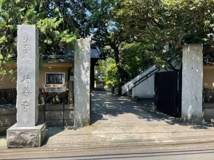 行善寺のその他建物