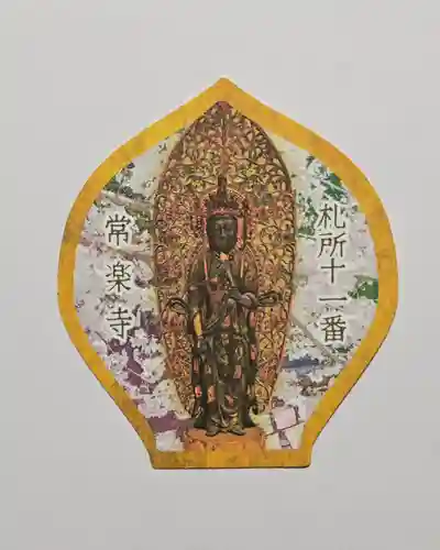 【公式】龍門院常楽寺（秩父札所十一番）(埼玉県)