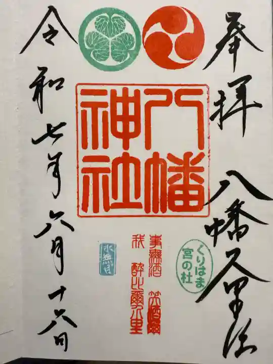 久里浜八幡神社(神奈川県)