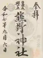 自由が丘熊野神社(東京都)