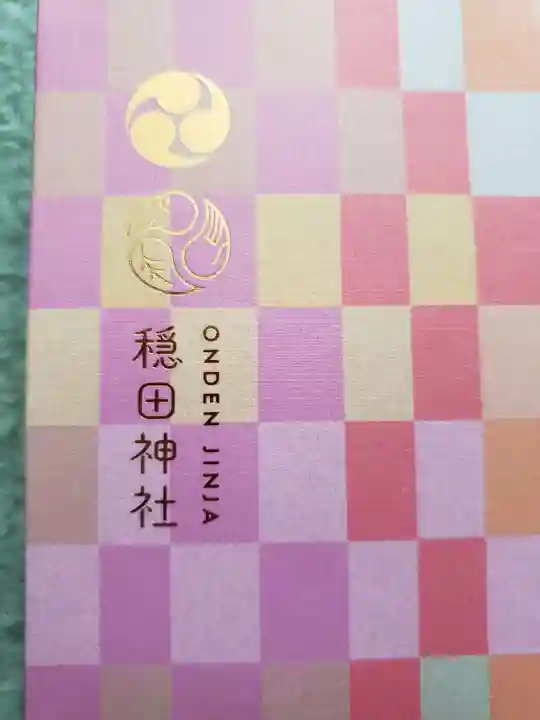 穏田神社(東京都)