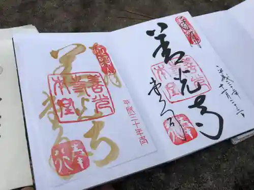 善光寺の御朱印