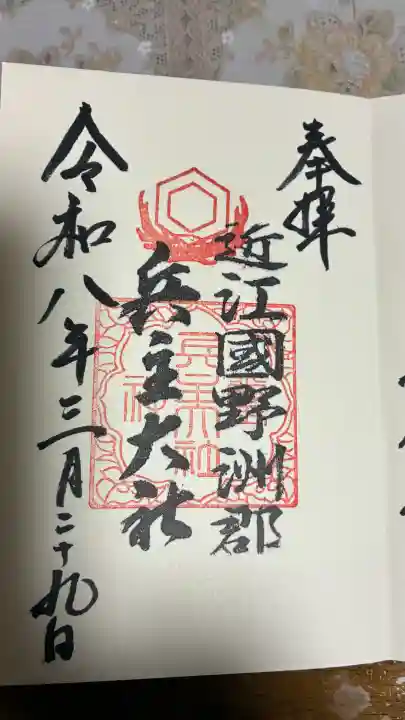 兵主大社の{uncategorized: "未分類", other: "その他", undefined: "問題あり", building: "その他建物", grave: "お墓", sacred_gate: "鳥居", guardian: "狛犬", statue: "像", buddha: "仏像", history: "歴史", nature: "自然", garden: "庭園", animal: "動物", pagoda: "塔", temizu: "手水舎", mountain_gate: "山門・神門", sanctuary: "本殿・本堂", subordinate: "末社・摂社", art: "芸術", scenery: "景色", jizo: "地蔵", ema: "絵馬", goshuin: "御朱印", omikuji: "おみくじ", items: "授与品その他", amulet: "お守り", goshuincho: "御朱印帳", eats: "食事", festival: "お祭り", votive_dance: "神楽", shichigosan: "七五三参", wedding: "結婚式", experience: "体験その他", initially: "初詣", around: "周辺", anti_infection: "感染症対策"}