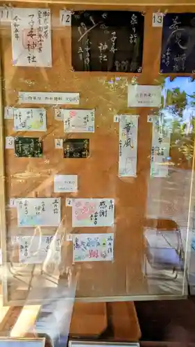 畑子安神社の御朱印