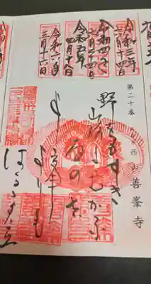 善峯寺(京都府)