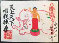 法善寺の御朱印