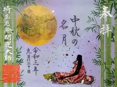 人気の「金箔透かし御朱印🌕中秋の名月」。
月の光がかぐや姫に降り注いでいる様子を、金箔で表現されておりますね。
折り目を付けたくなかったので、こちらは書置きで拝受。
