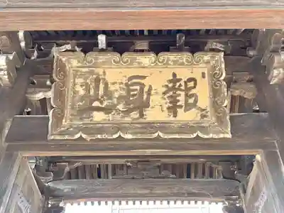 弘誓寺(滋賀県)