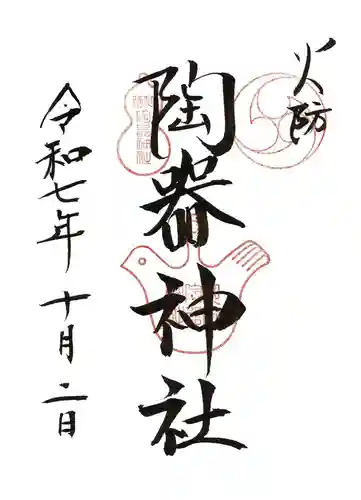 坐摩神社(大阪府)