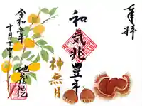 地蔵院の御朱印