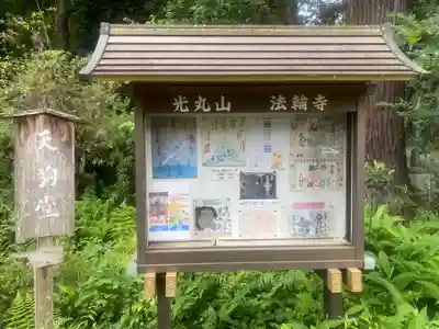 光丸山 法輪寺(栃木県)