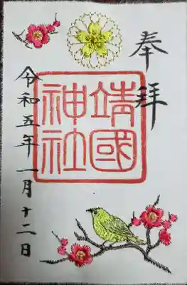 限定の刺繍御朱印