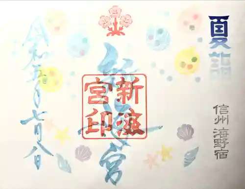 白鳥神社(長野県)