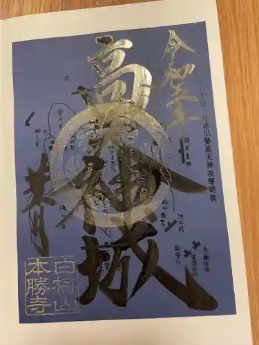 本勝寺(静岡県)