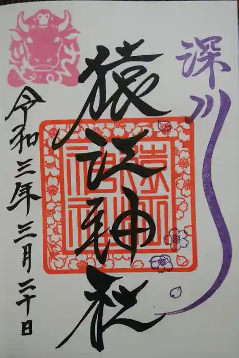 猿江神社の御朱印