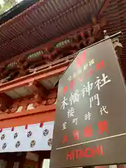 木幡神社(栃木県)