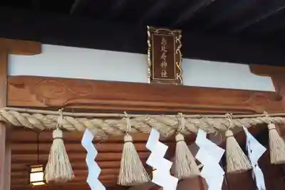 四柱神社のその他建物