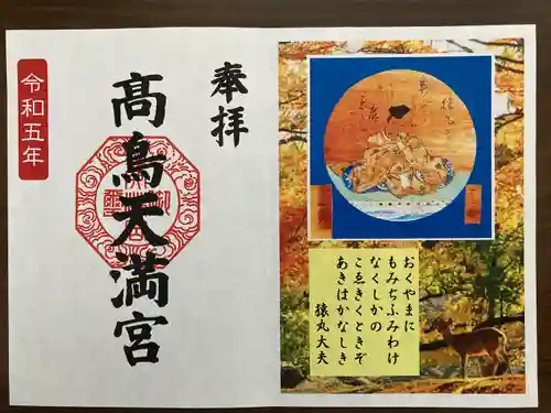  高鳥天満宮(群馬県)