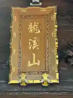 洞雲院(愛知県)