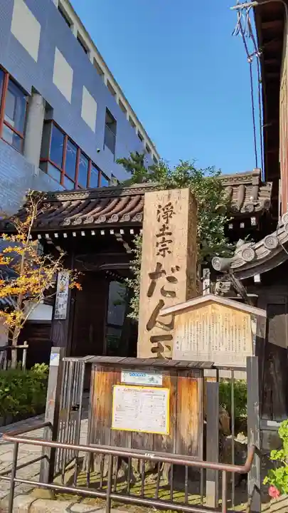 檀王法林寺(栴檀王院無上法林寺)のその他建物