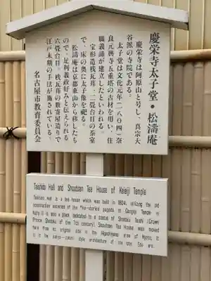 慶栄寺(愛知県)