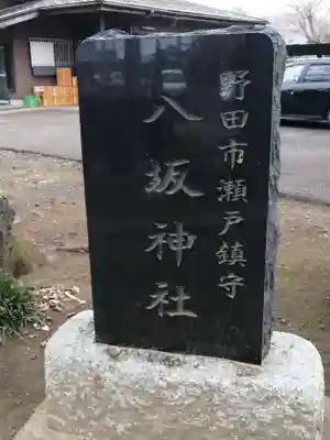 八坂神社のその他建物