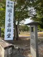 出羽国分寺薬師堂の周辺