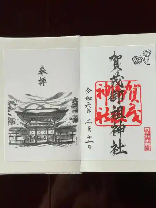 賀茂御祖神社(下鴨神社)(京都府)