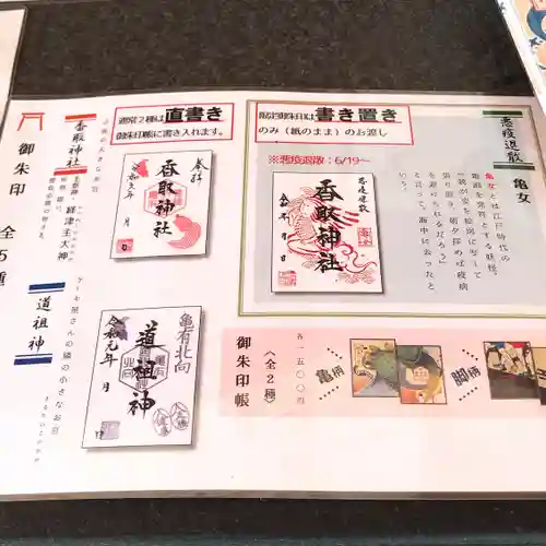 亀有香取神社(東京都)