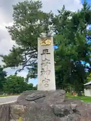 平安神宮の建物その他