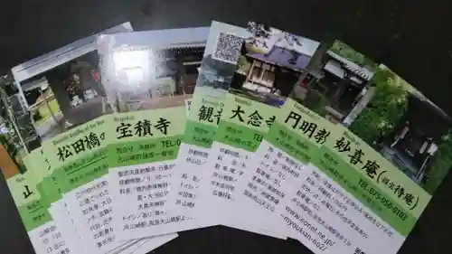 妙喜庵(京都府)