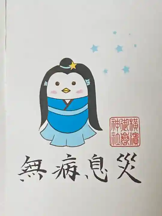 横浜御嶽神社(神奈川県)