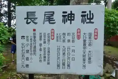 長尾神社(神奈川県)