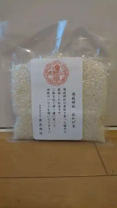 須我神社(島根県)