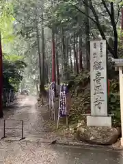 観音正寺(滋賀県)