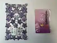 善龍寺の御朱印