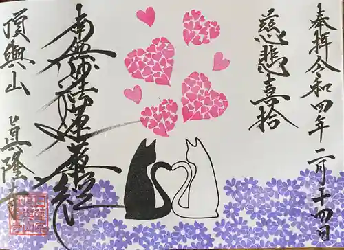 眞隆寺(千葉県)