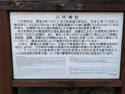 八代神社の{uncategorized: "未分類", other: "その他", undefined: "問題あり", building: "その他建物", grave: "お墓", sacred_gate: "鳥居", guardian: "狛犬", statue: "像", buddha: "仏像", history: "歴史", nature: "自然", garden: "庭園", animal: "動物", pagoda: "塔", temizu: "手水舎", mountain_gate: "山門・神門", sanctuary: "本殿・本堂", subordinate: "末社・摂社", art: "芸術", scenery: "景色", jizo: "地蔵", ema: "絵馬", goshuin: "御朱印", omikuji: "おみくじ", items: "授与品その他", amulet: "お守り", goshuincho: "御朱印帳", eats: "食事", festival: "お祭り", votive_dance: "神楽", shichigosan: "七五三参", wedding: "結婚式", experience: "体験その他", initially: "初詣", around: "周辺", anti_infection: "感染症対策"}