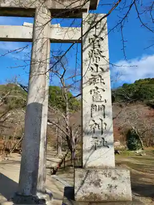 宝満宮竈門神社のその他建物
