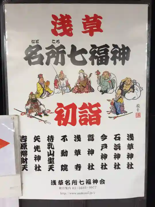 待乳山聖天(本龍院)の御朱印