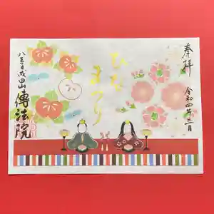 八王子成田山傳法院(東京都) 2022年03月01日(火)〜(2022年03月02日(水) 19時11分19秒投稿)