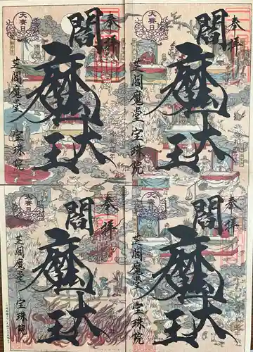 増上寺塔頭 三縁山 宝珠院の御朱印